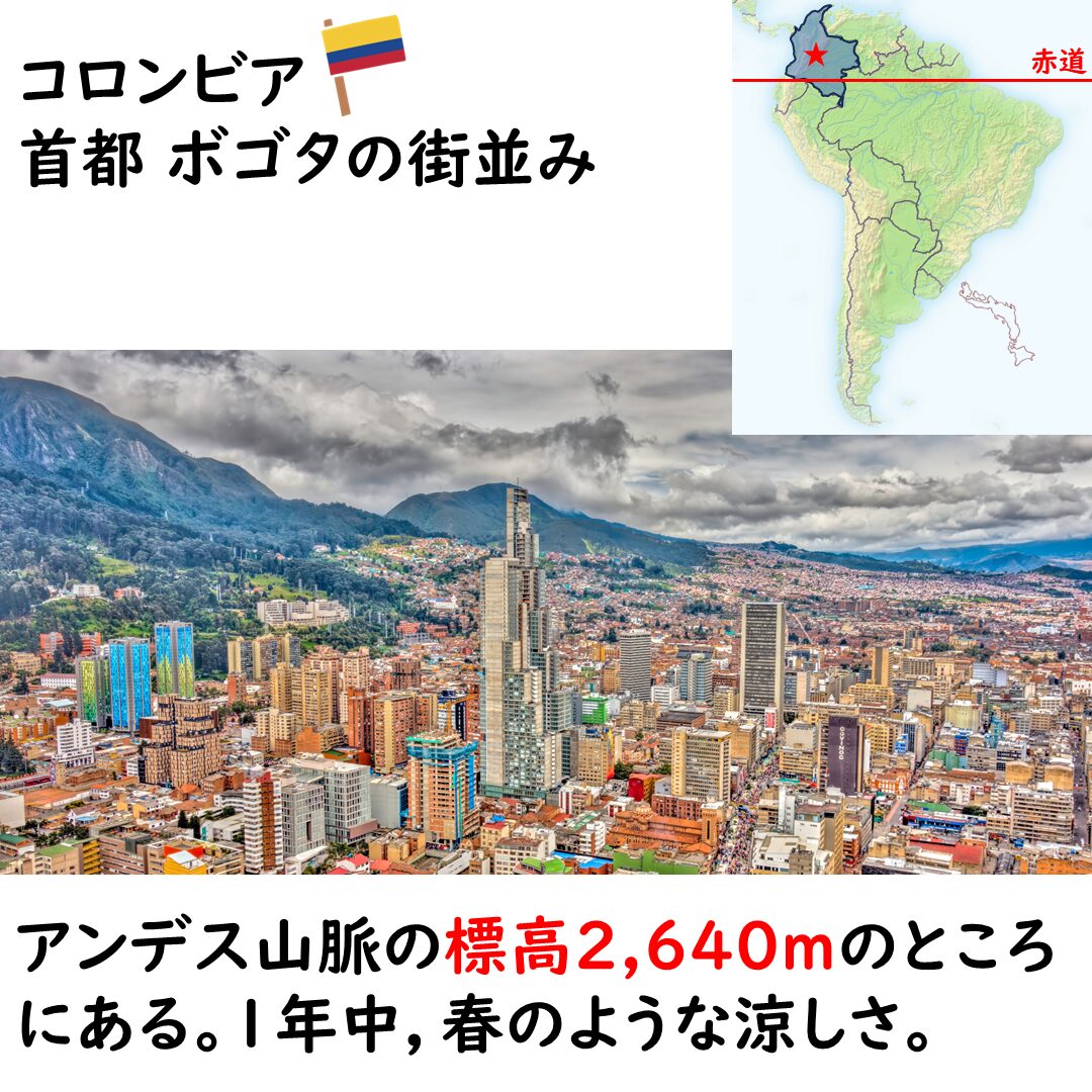 ボゴタの街並み