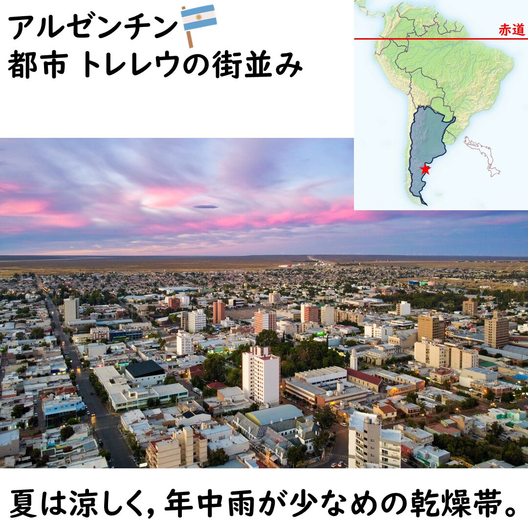 アルゼンチンの都市トレレウの街並み
