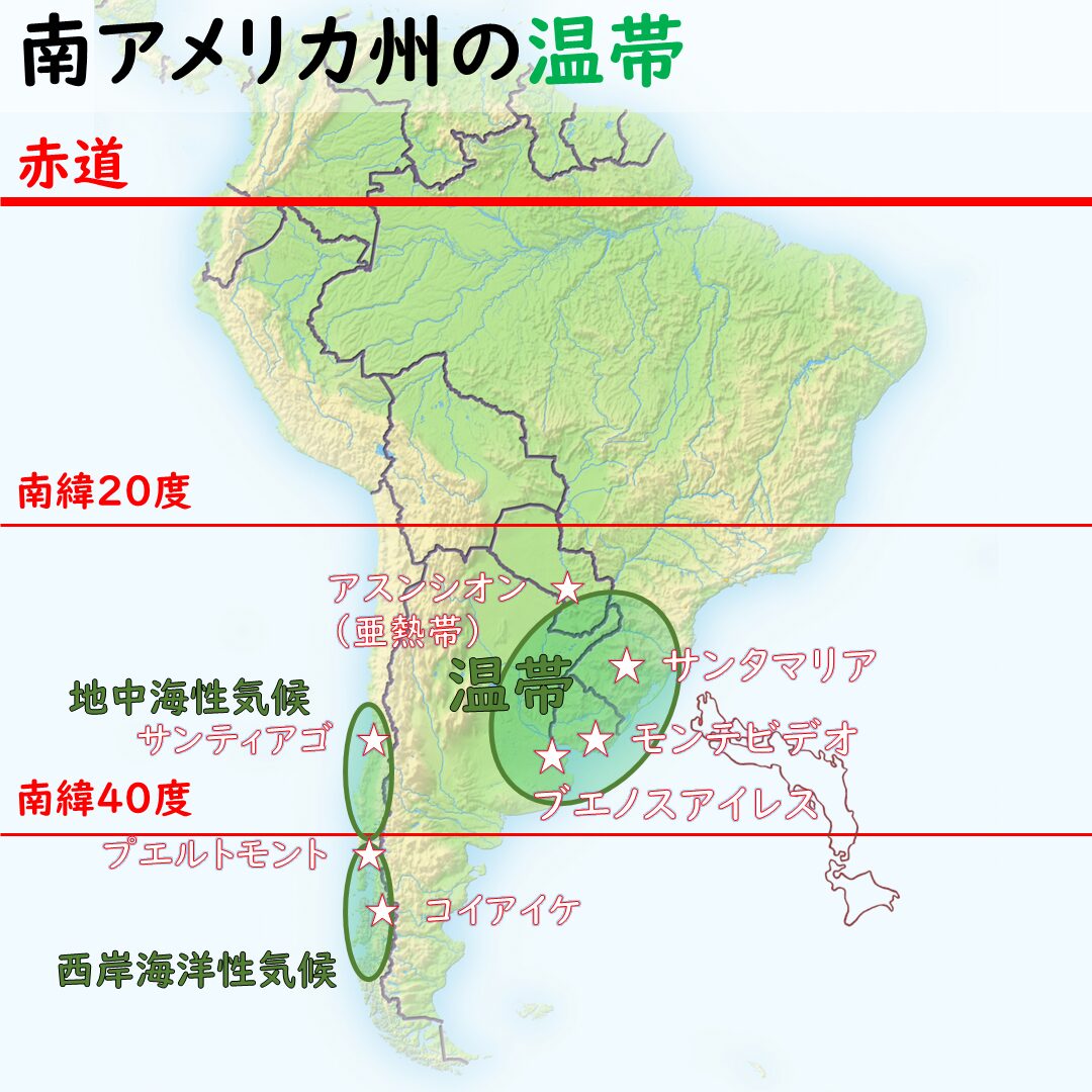 南アメリカ州の温帯