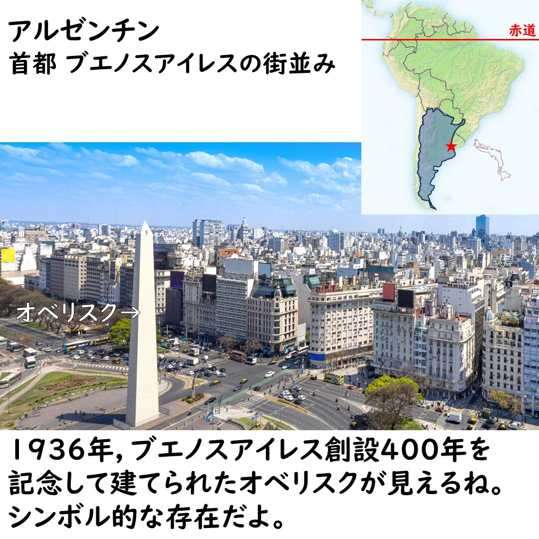 アルゼンチンの首都ブエノスアイレスの街並み