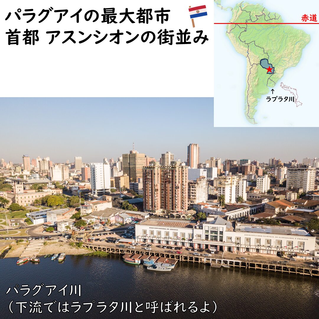 パラグアイの首都アスンシオンの街並み