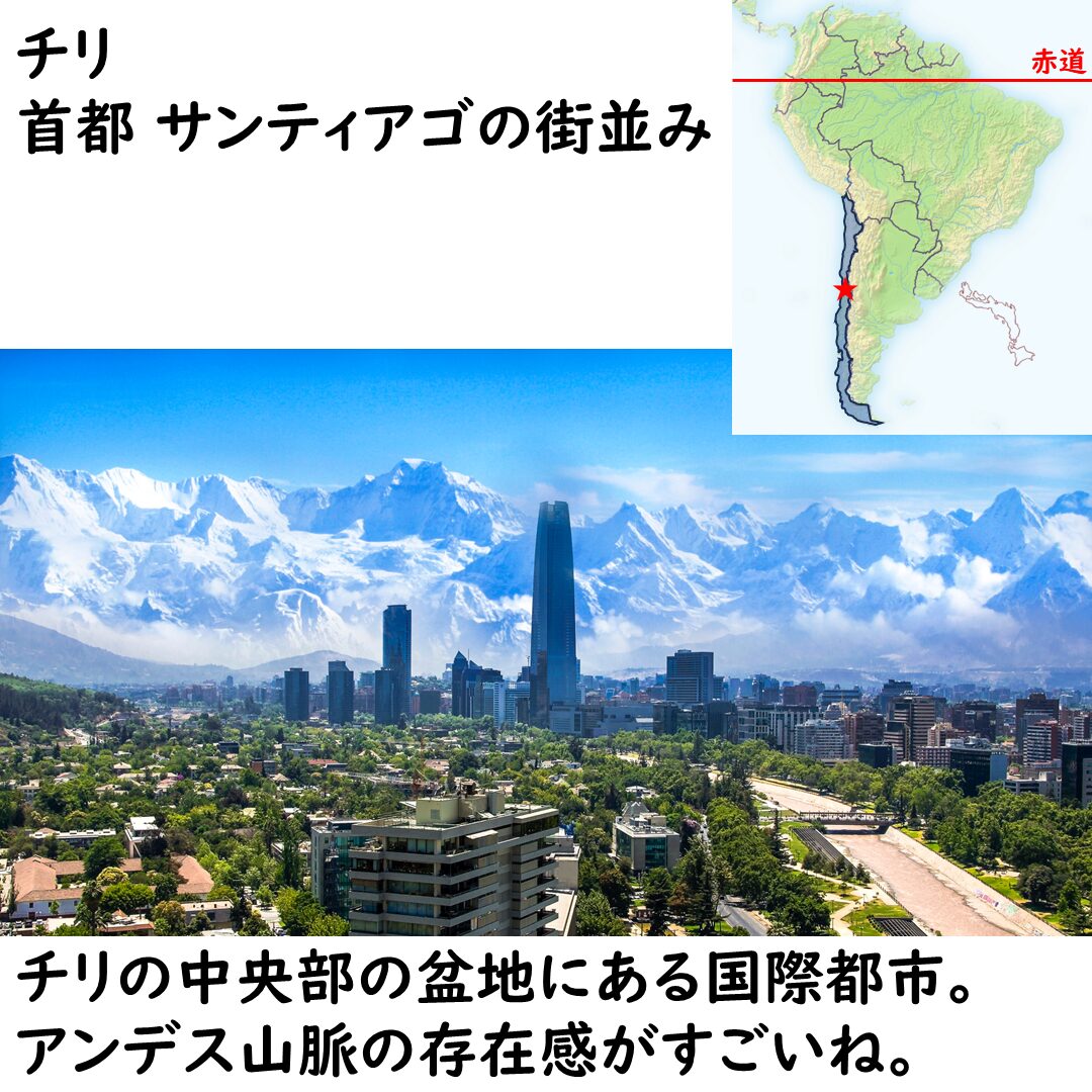 チリの首都サンティアゴの街並み
