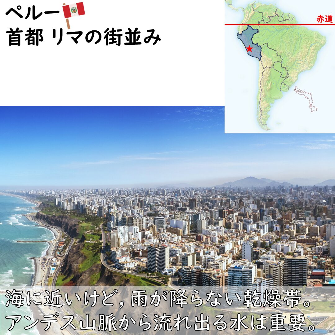 ペルーの首都リマの街並み