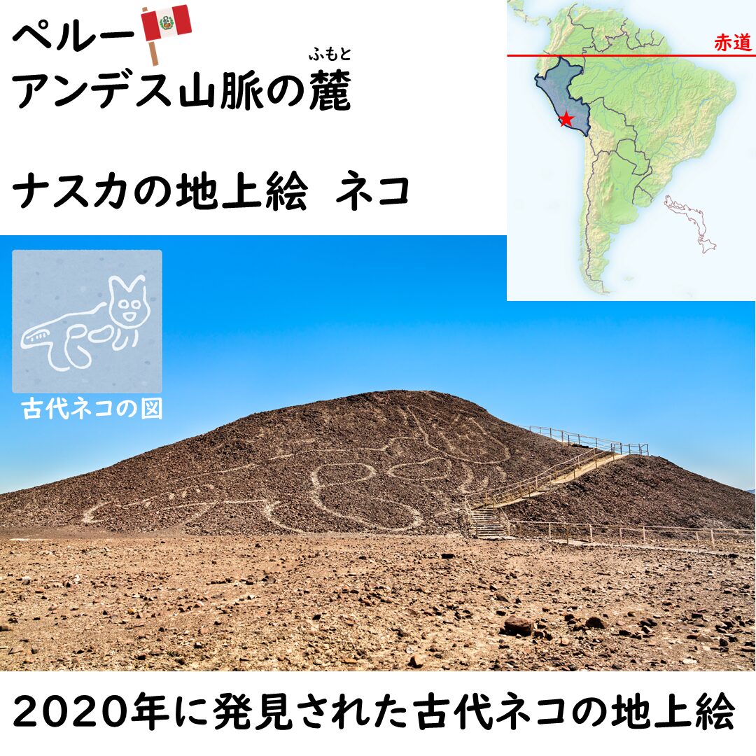 古代ネコの地上絵