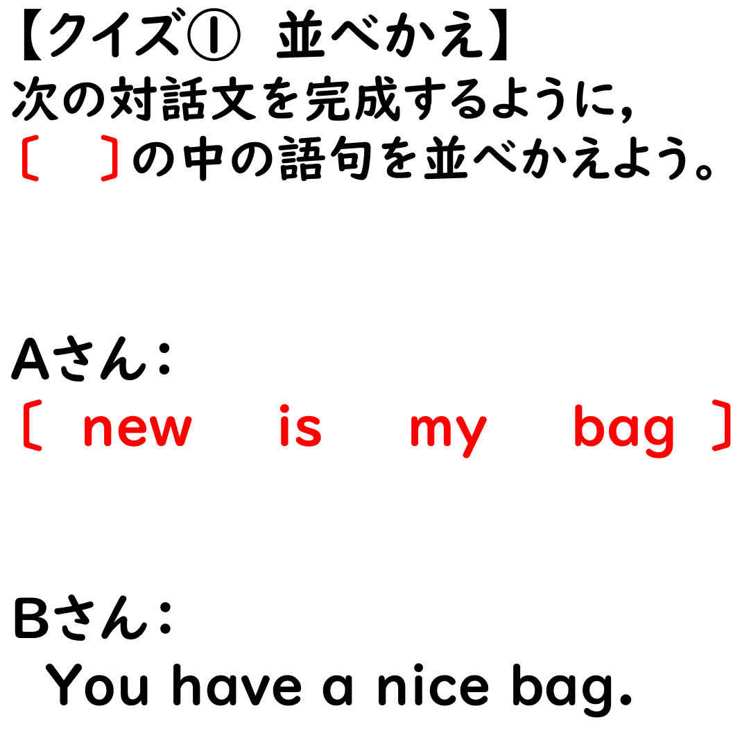 並べかえクイズ1