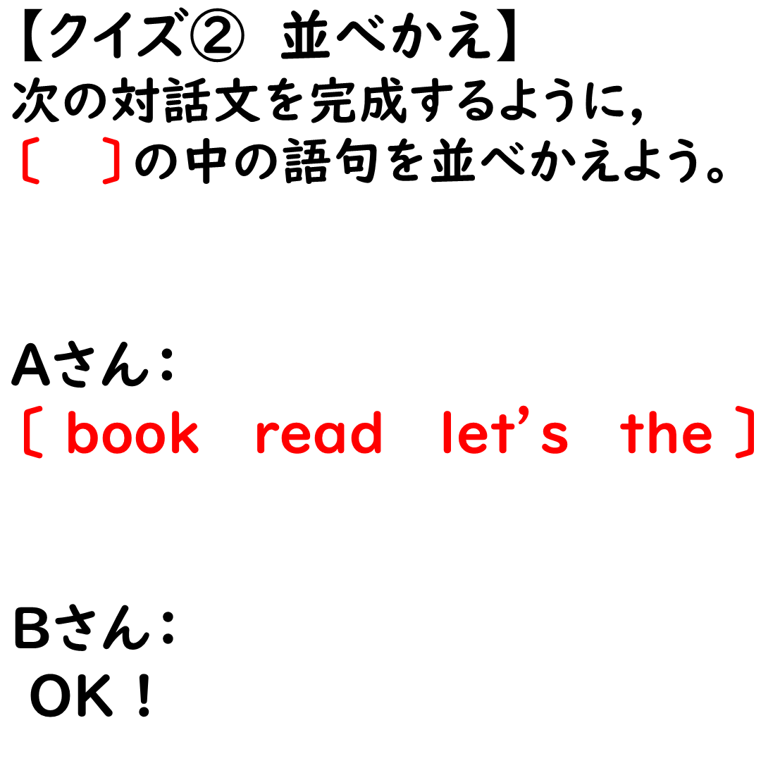 並べかえクイズ2