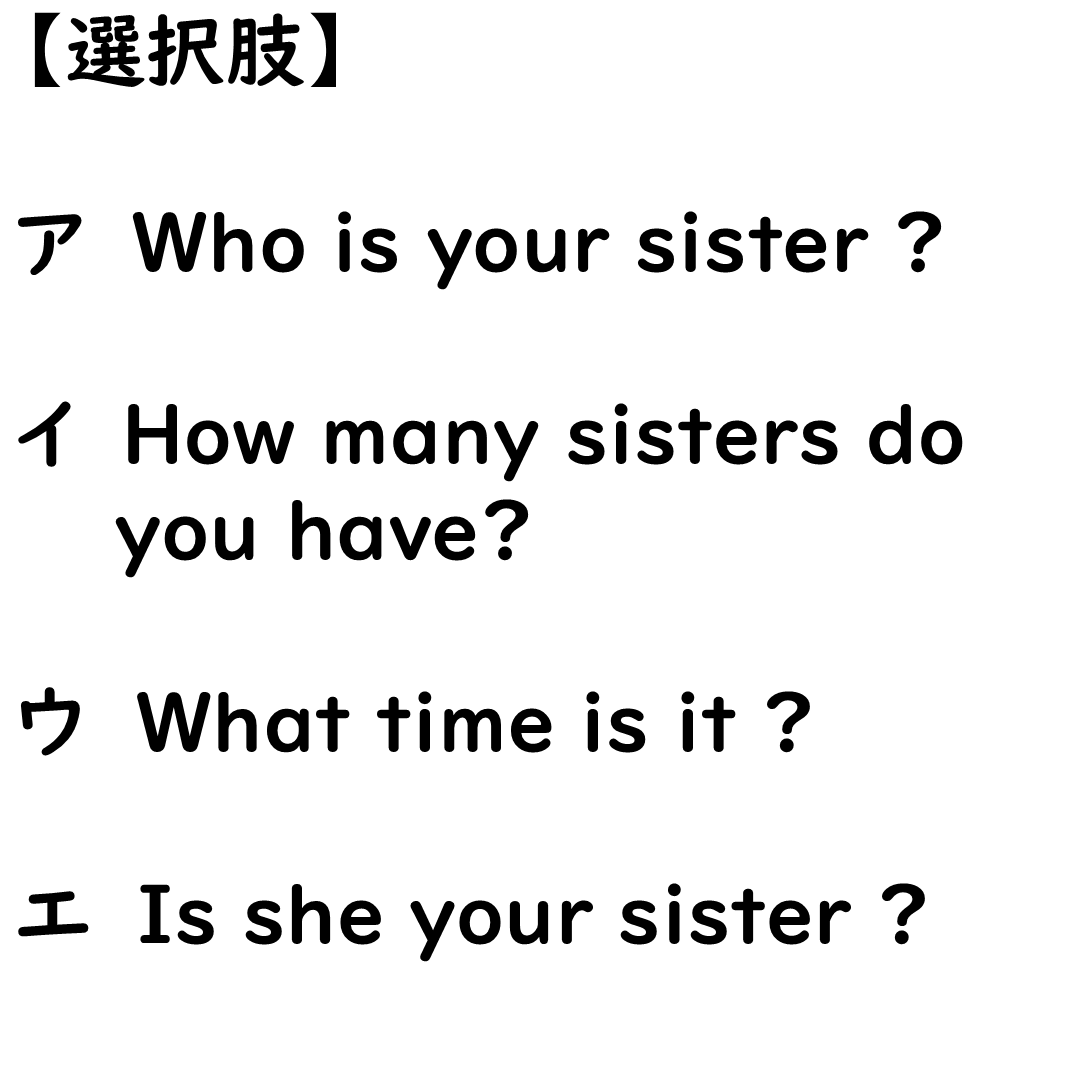 選択肢