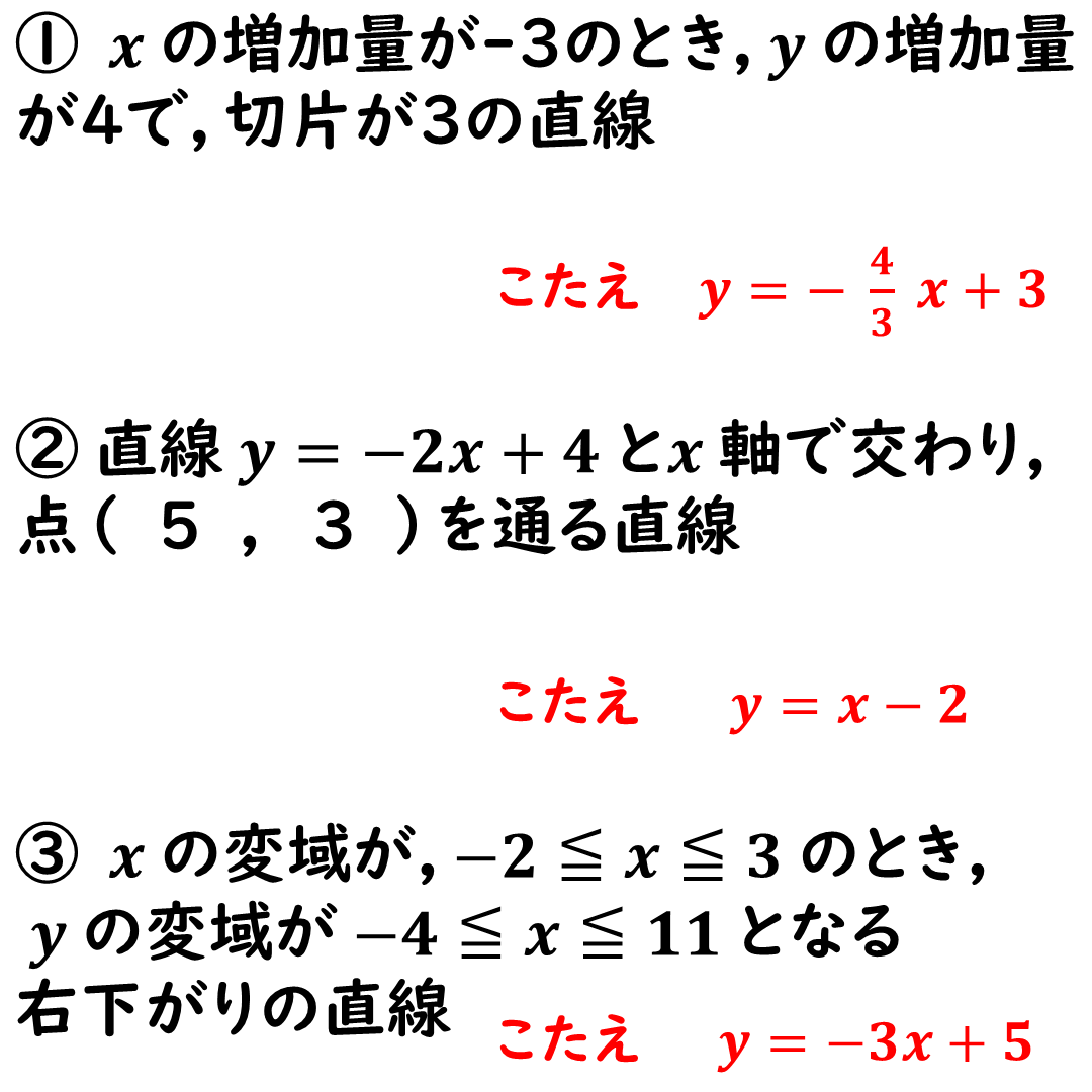 一次関数の問題のこたえ