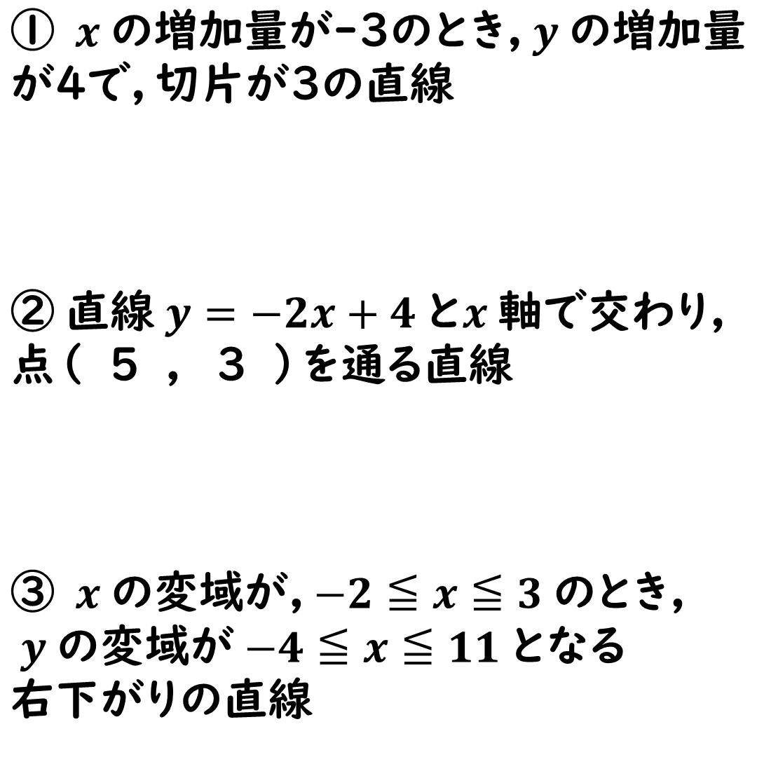 直線の式を求める3問