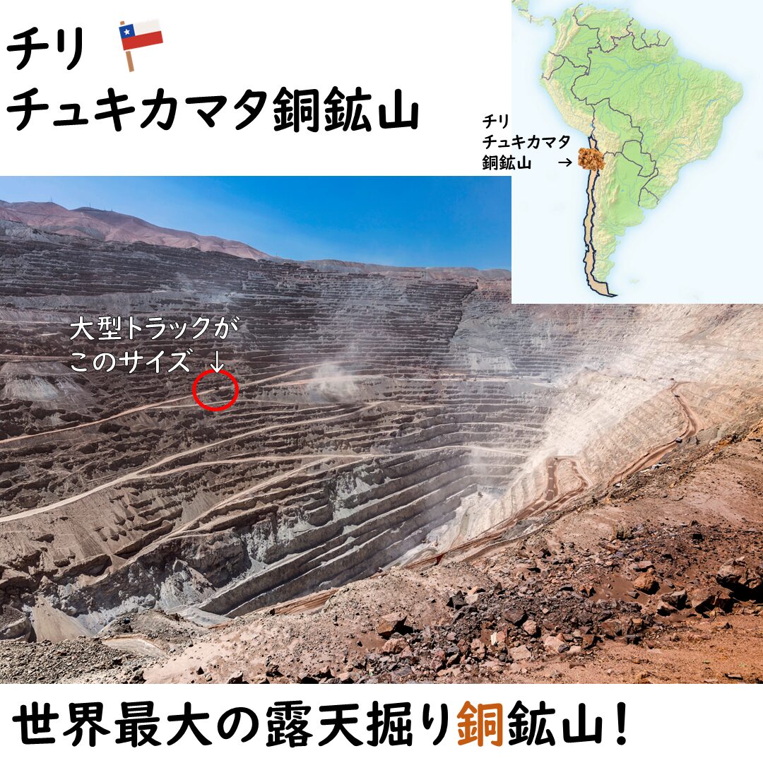 チリの銅鉱山
