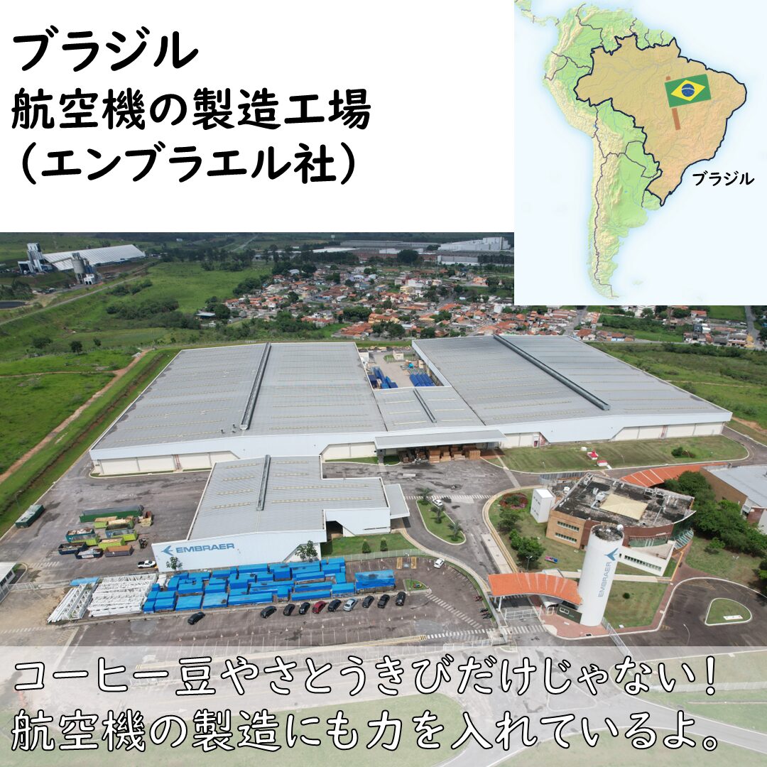 ブラジルの航空機の製造工場
