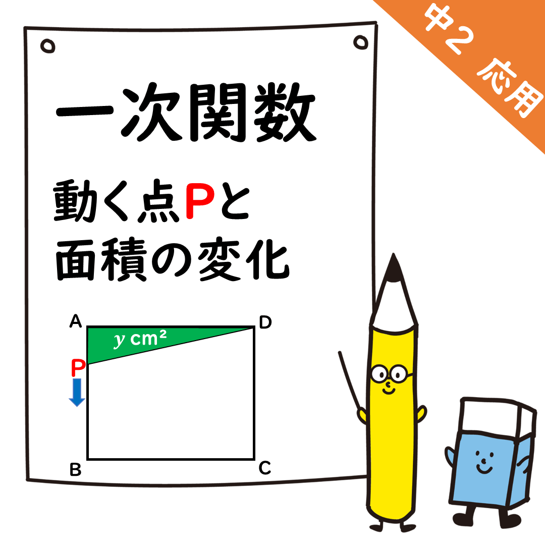 一次関数の利用のタイトル画像