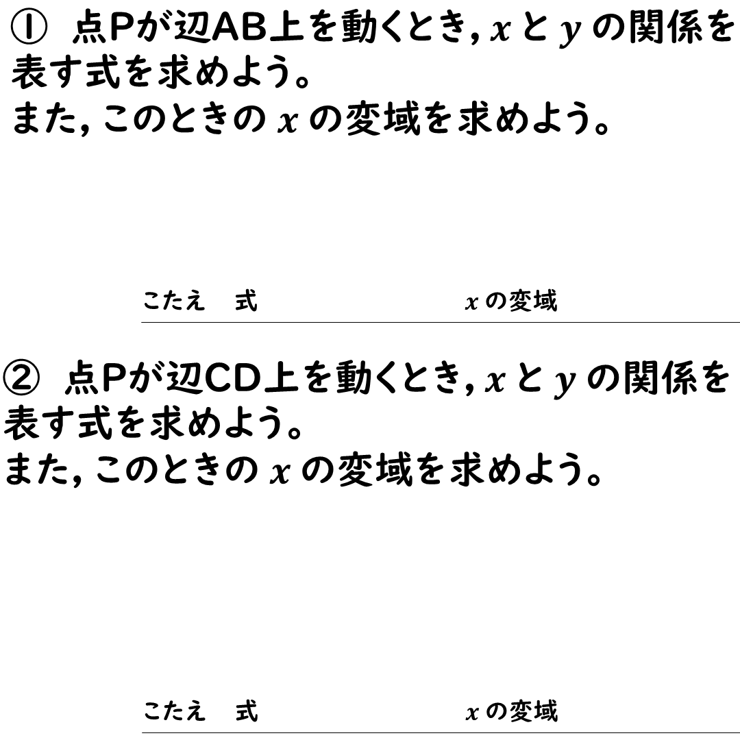 動点Pの問題２