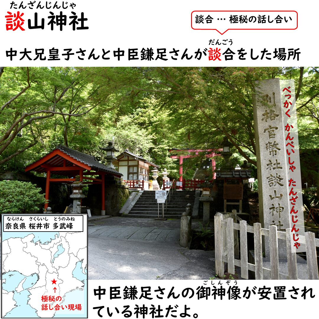 談山神社の画像