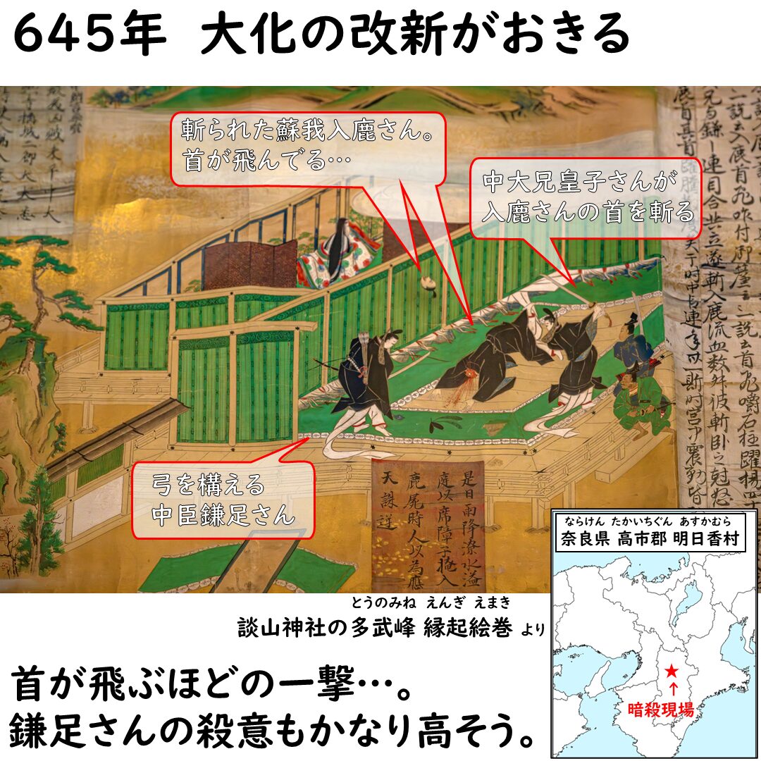 大化の改新の暗殺現場