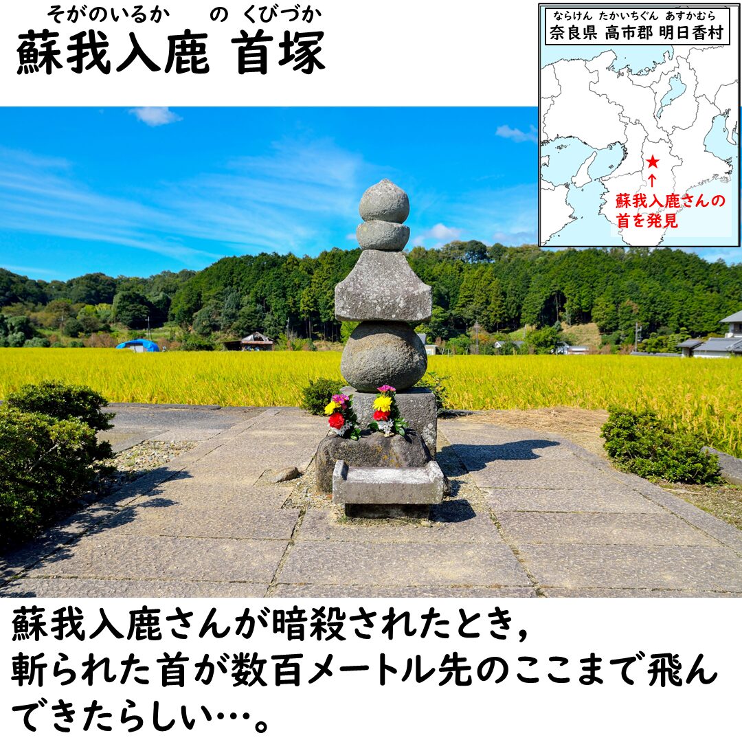 蘇我入鹿の首塚の画像