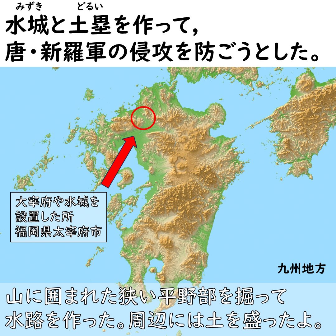 大宰府の防衛