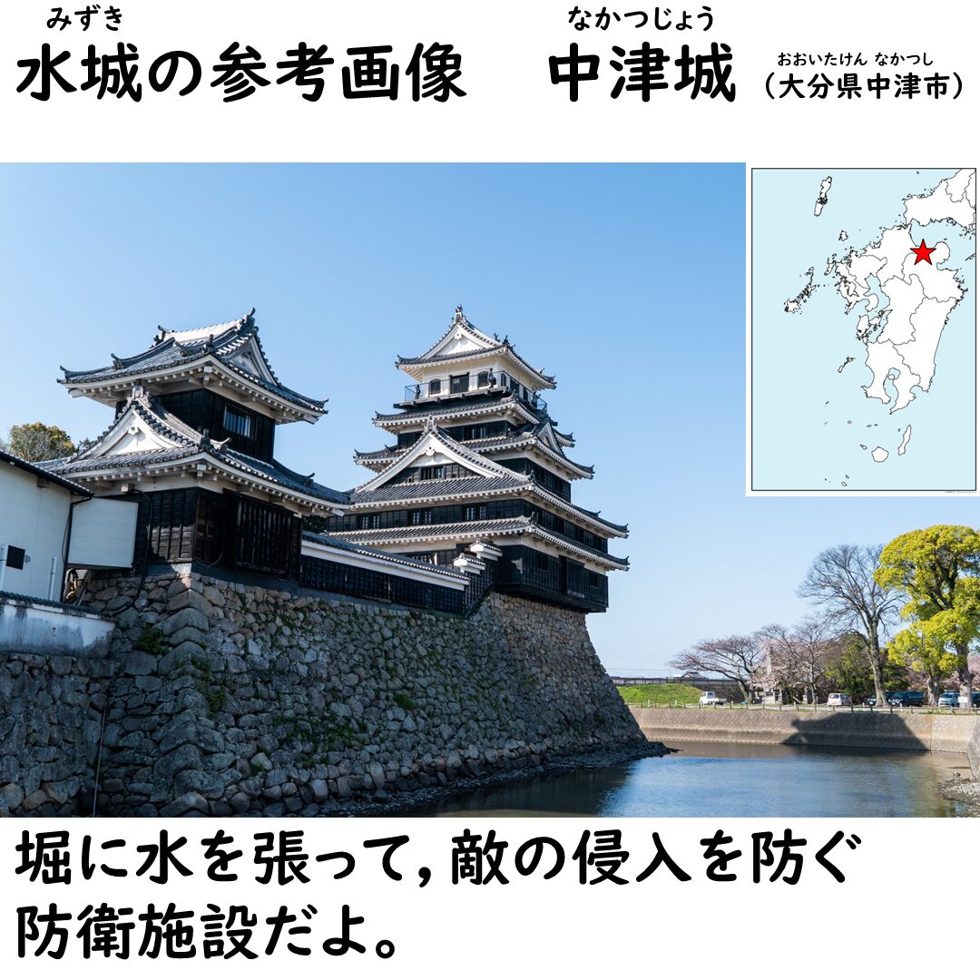 水城の参考画像