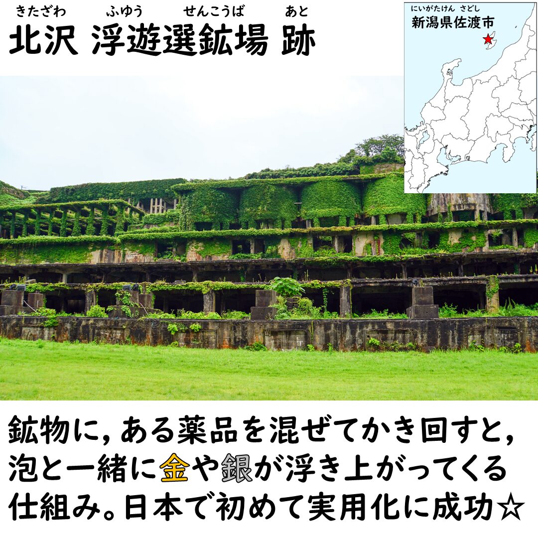 北沢浮遊選鉱場跡