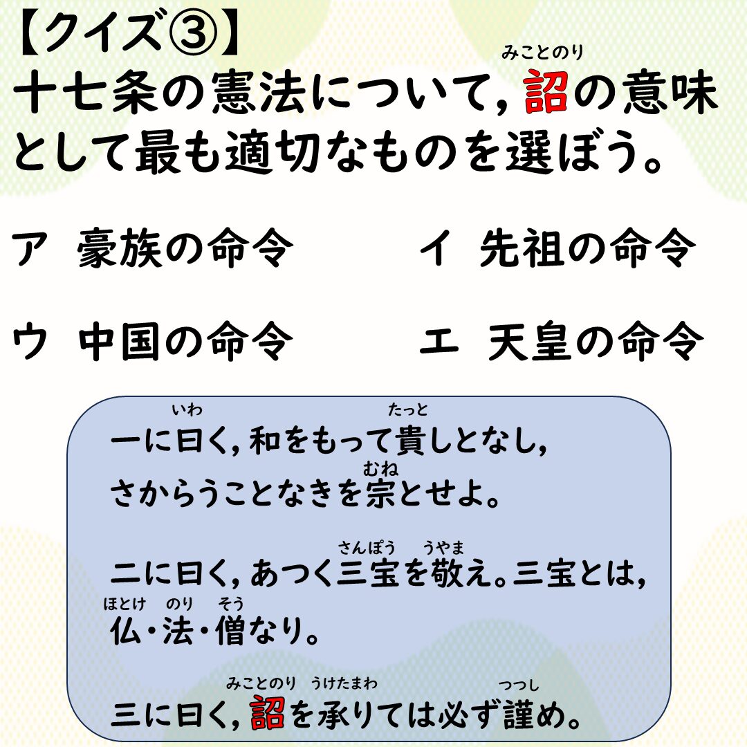 飛鳥時代クイズ3