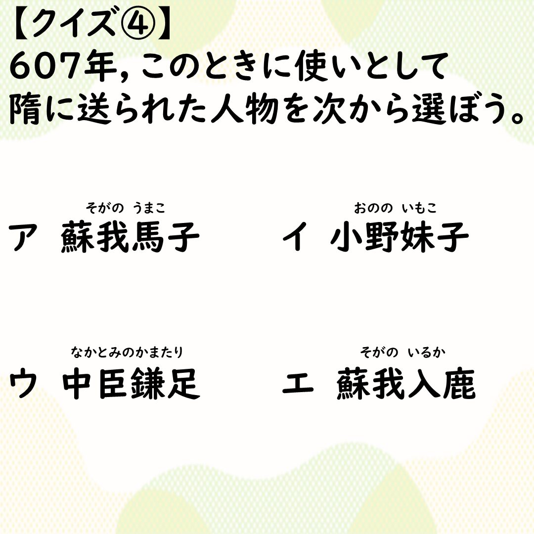 飛鳥時代クイズ4