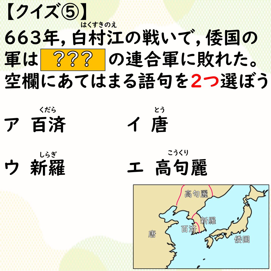 飛鳥時代クイズ5