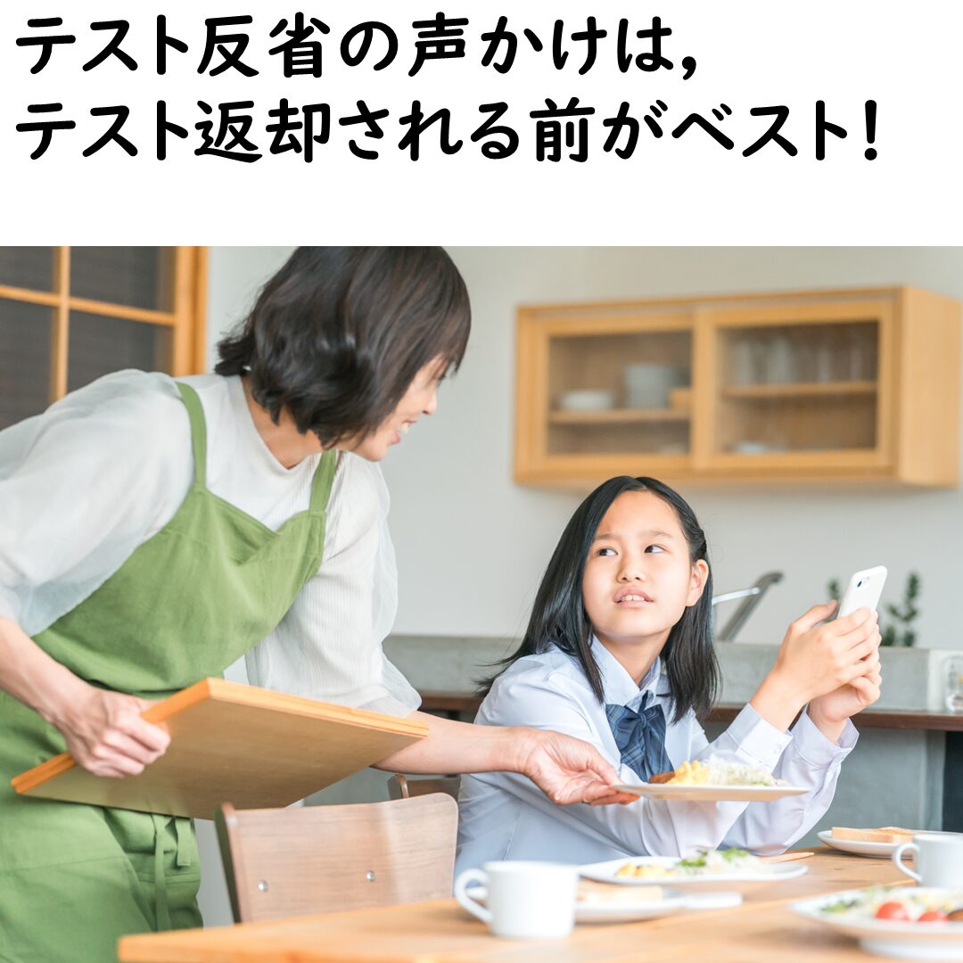 テスト反省はテスト返却前がオススメ