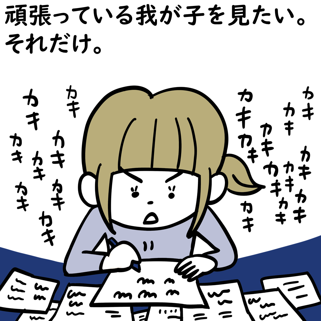 保護者さまが望むものとは