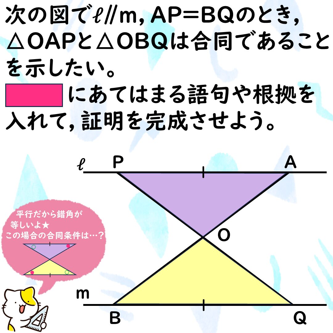 三角形の合同証明１
