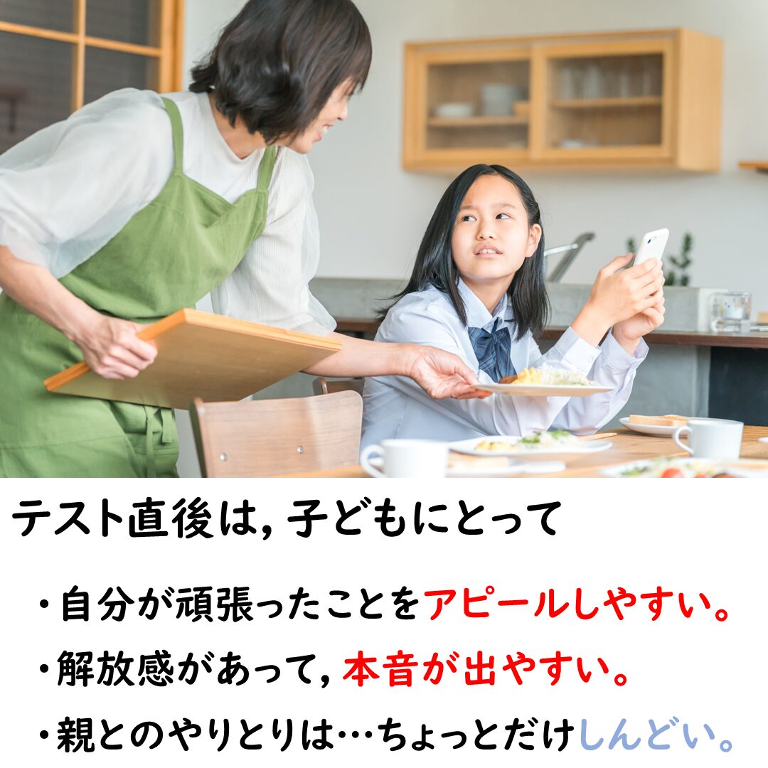 テスト直後は本音を言いやすい